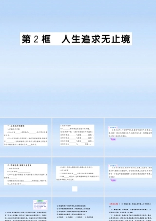 九年级政治 人生追求无止境课件 鲁人版 课件