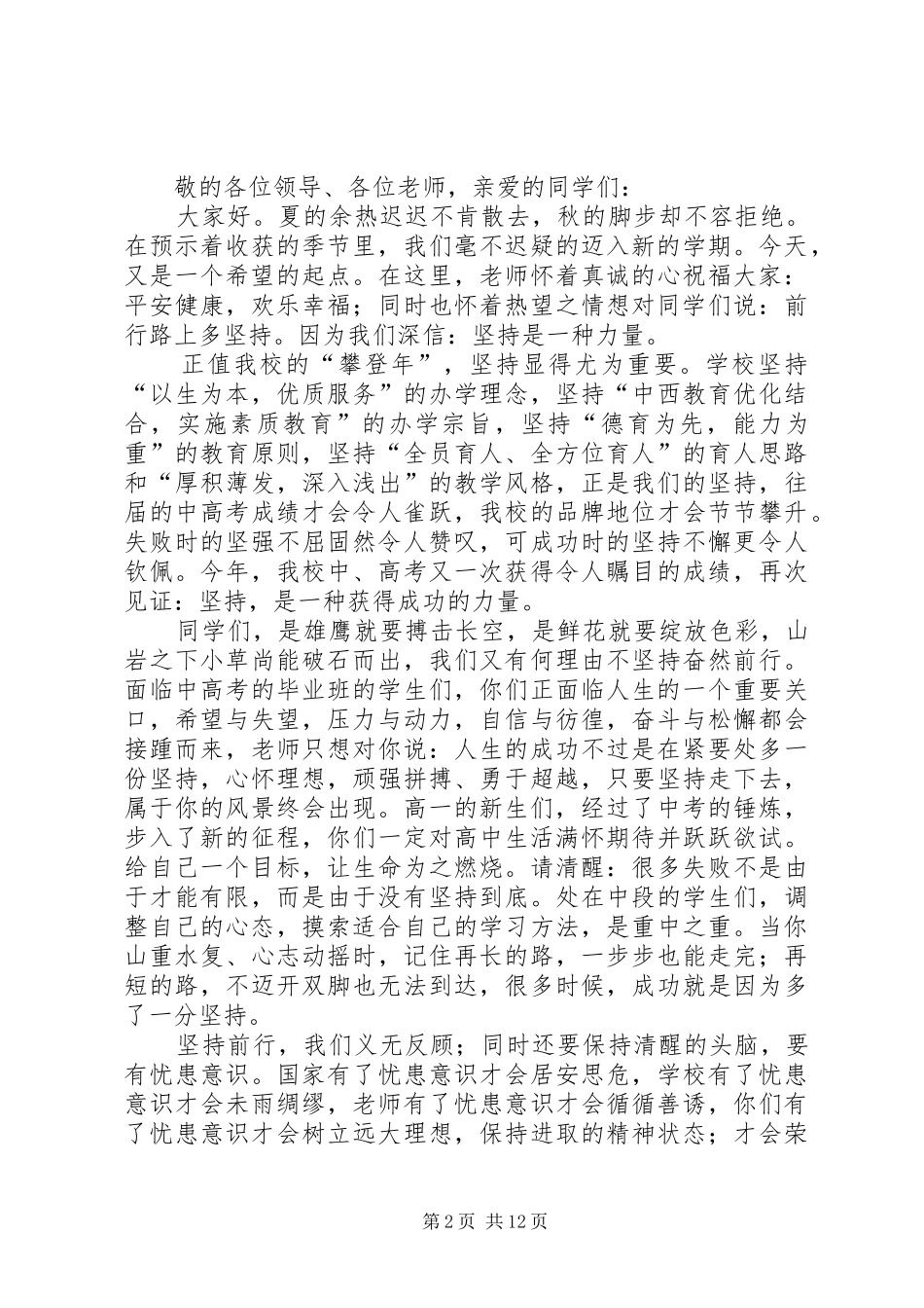 学校秋季开学典礼讲话稿7篇_第2页