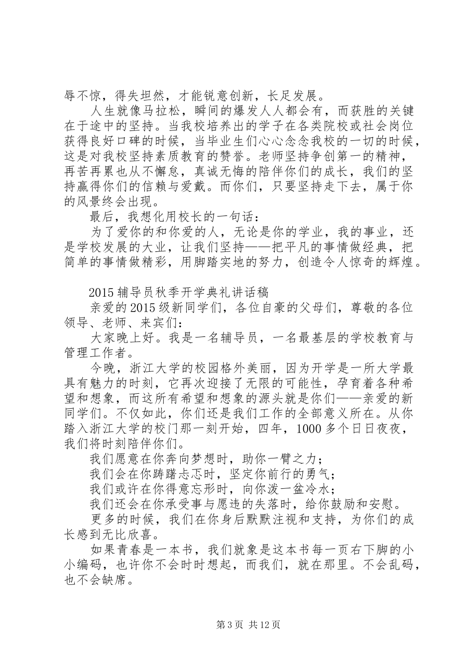 学校秋季开学典礼讲话稿7篇_第3页