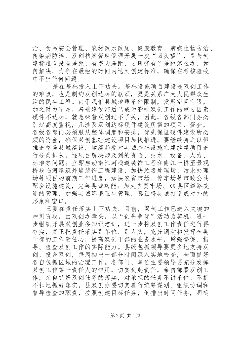 双创工作半年考核工作会发言_第2页