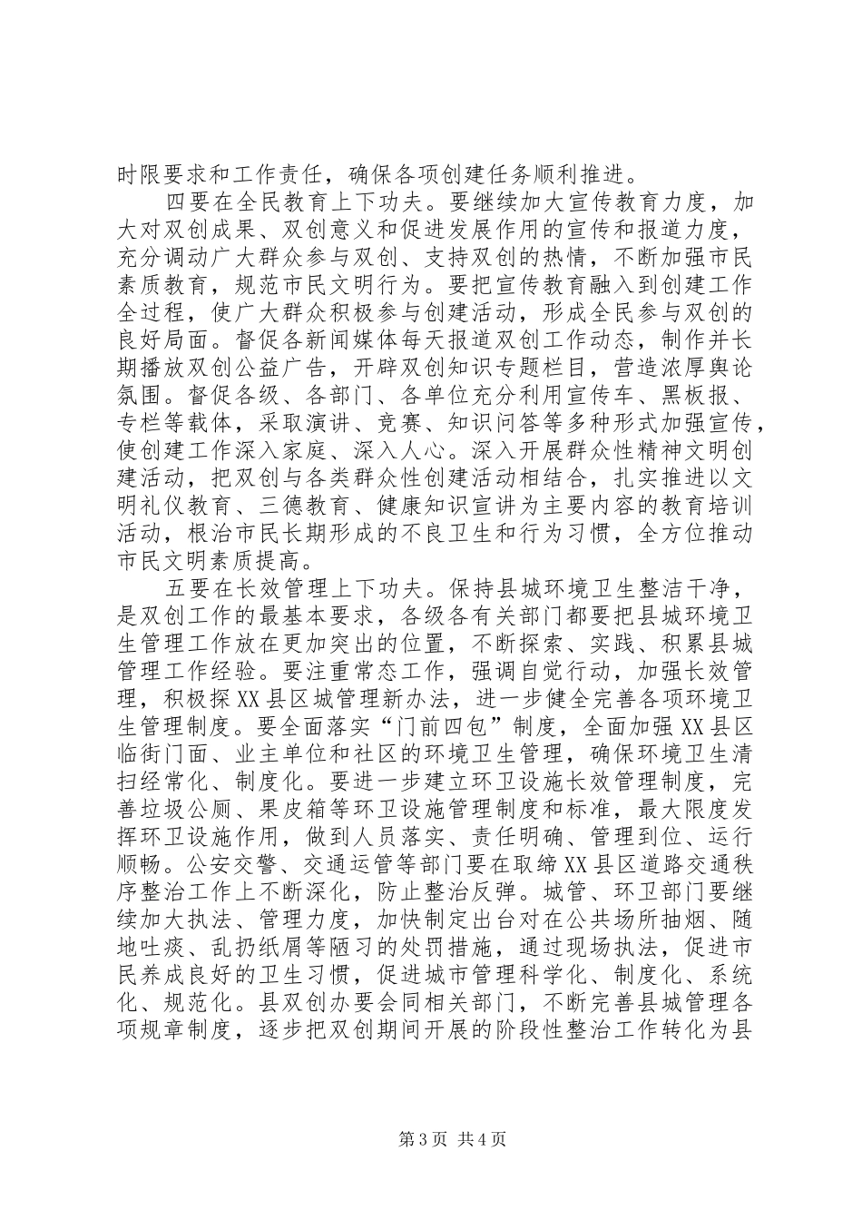 双创工作半年考核工作会发言_第3页