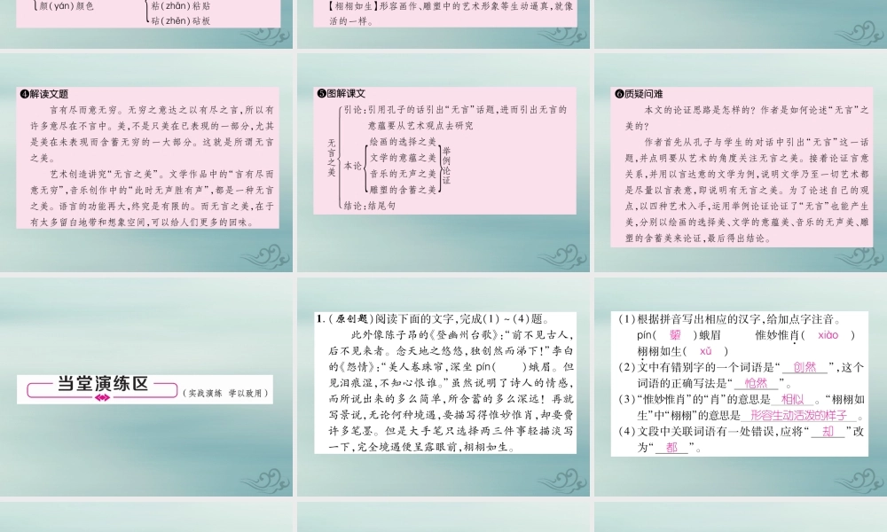 九年级语文下册 第四单元 15(无言之美)精英课件 新人教版 课件