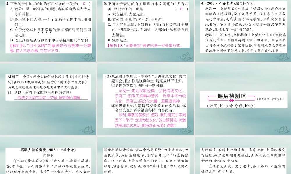 九年级语文下册 第四单元 15(无言之美)精英课件 新人教版 课件