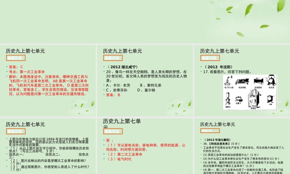 全国各地中考历史试题分册分单元精选汇编 九上 第七单元课件-2