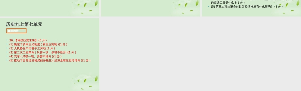 全国各地中考历史试题分册分单元精选汇编 九上 第七单元课件-2