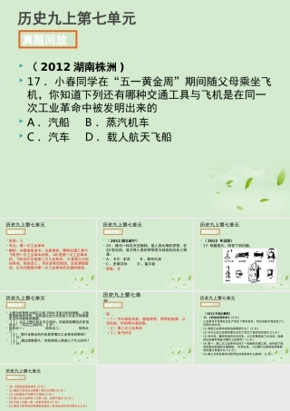 全国各地中考历史试题分册分单元精选汇编 九上 第七单元课件-2