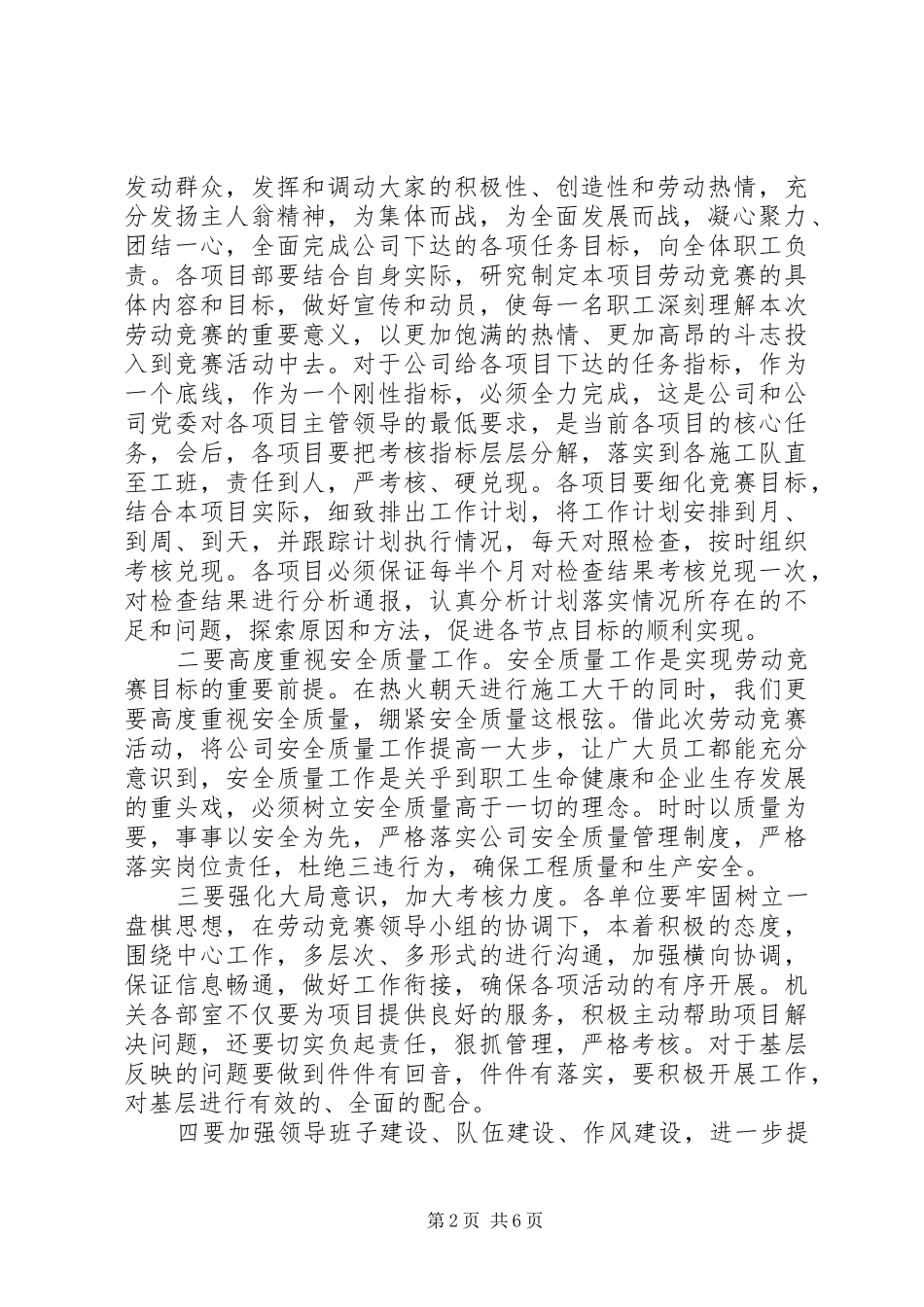 劳动竞赛活动开幕式讲话_第2页