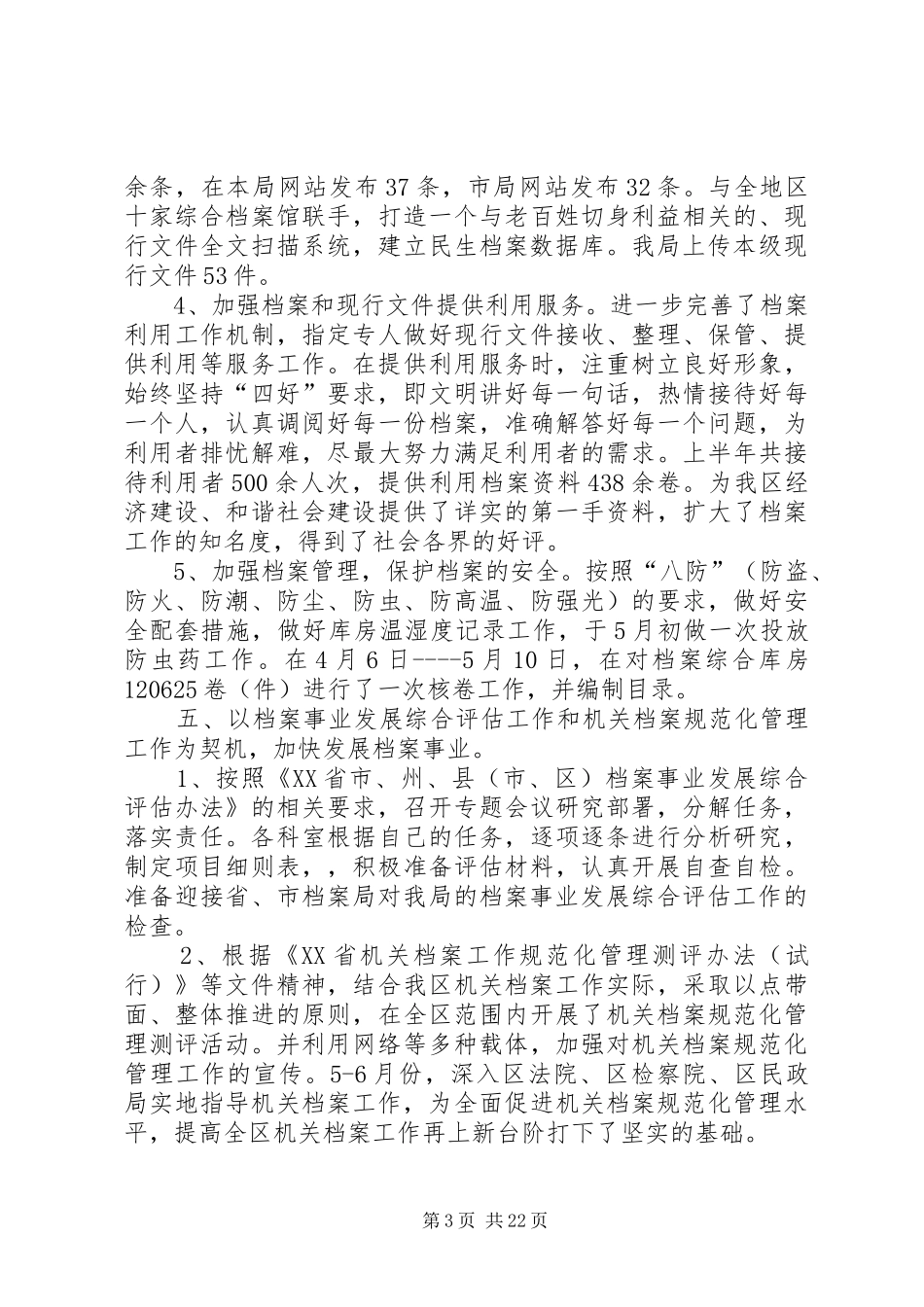 档案局上半年工作总结和下半年工作计划_第3页