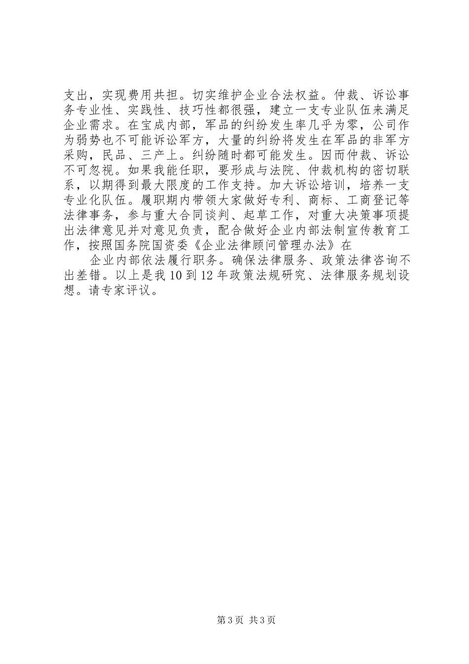 法规部部长竞职演讲_第3页