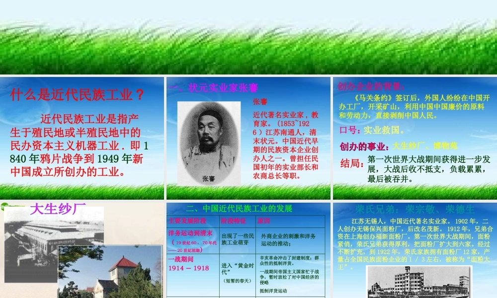 八年级历史上册 19—学课件 人教新课标版 课件