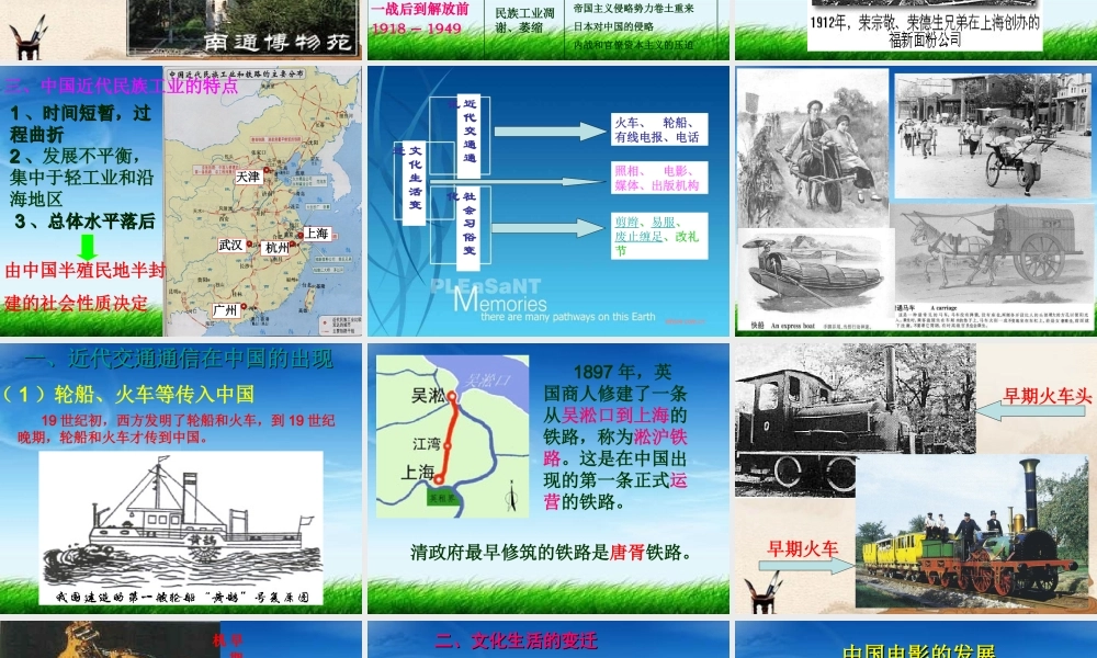 八年级历史上册 19—学课件 人教新课标版 课件