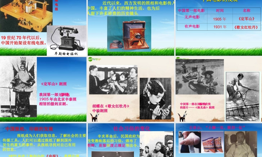 八年级历史上册 19—学课件 人教新课标版 课件