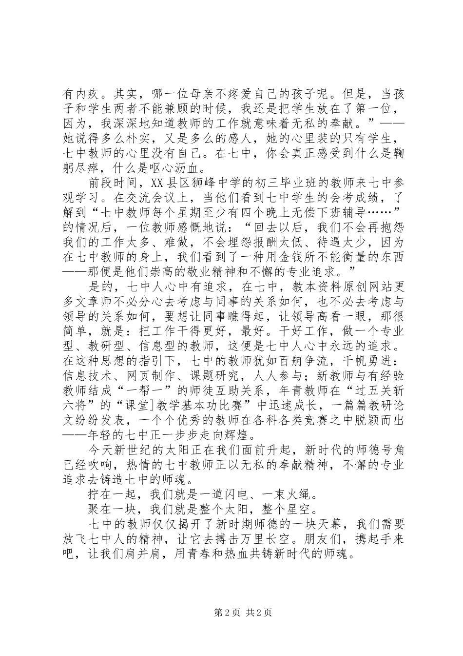 有关铸造师魂的演讲稿范文_第2页