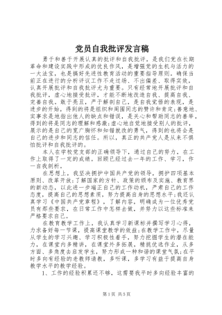 党员自我批评发言稿