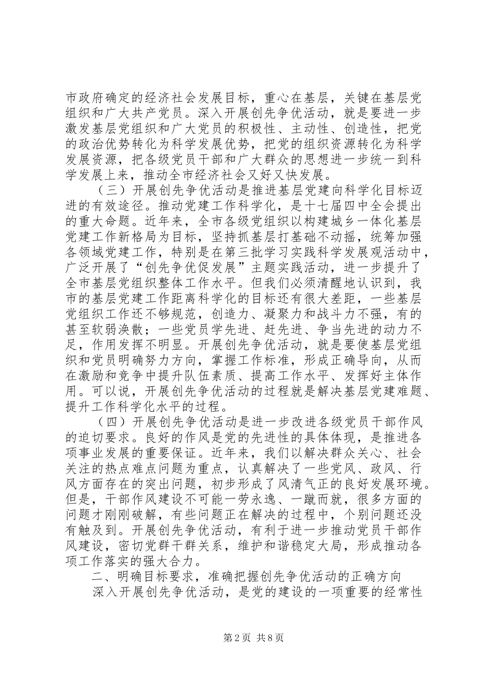 在全市创先争优动员会议发言_第2页