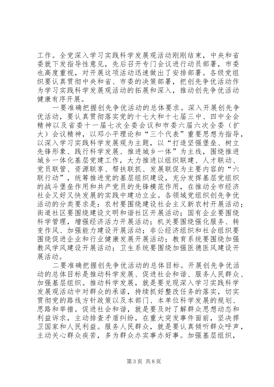 在全市创先争优动员会议发言_第3页