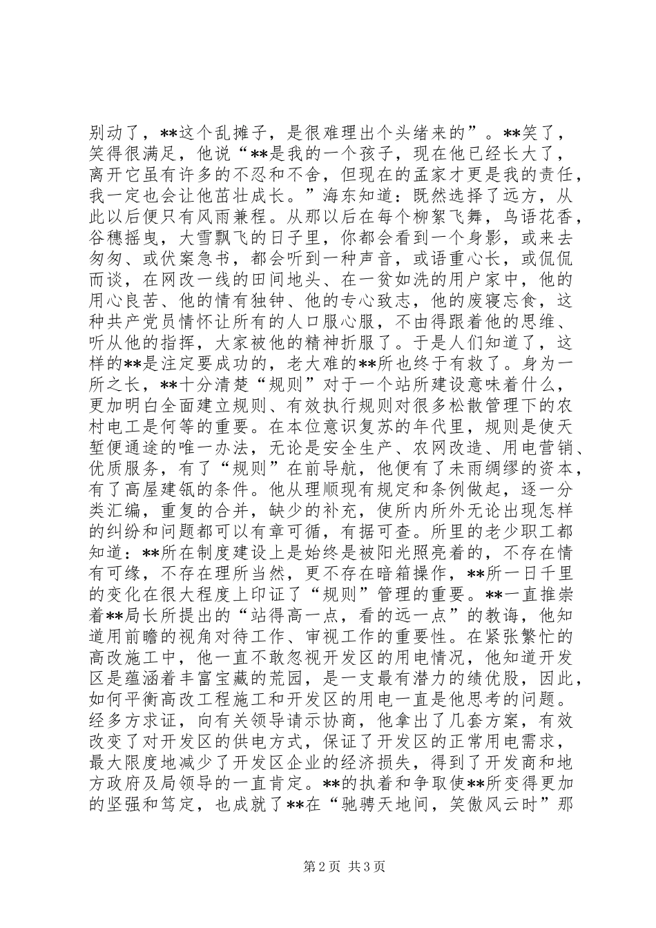 供电所所长的演讲稿_第2页