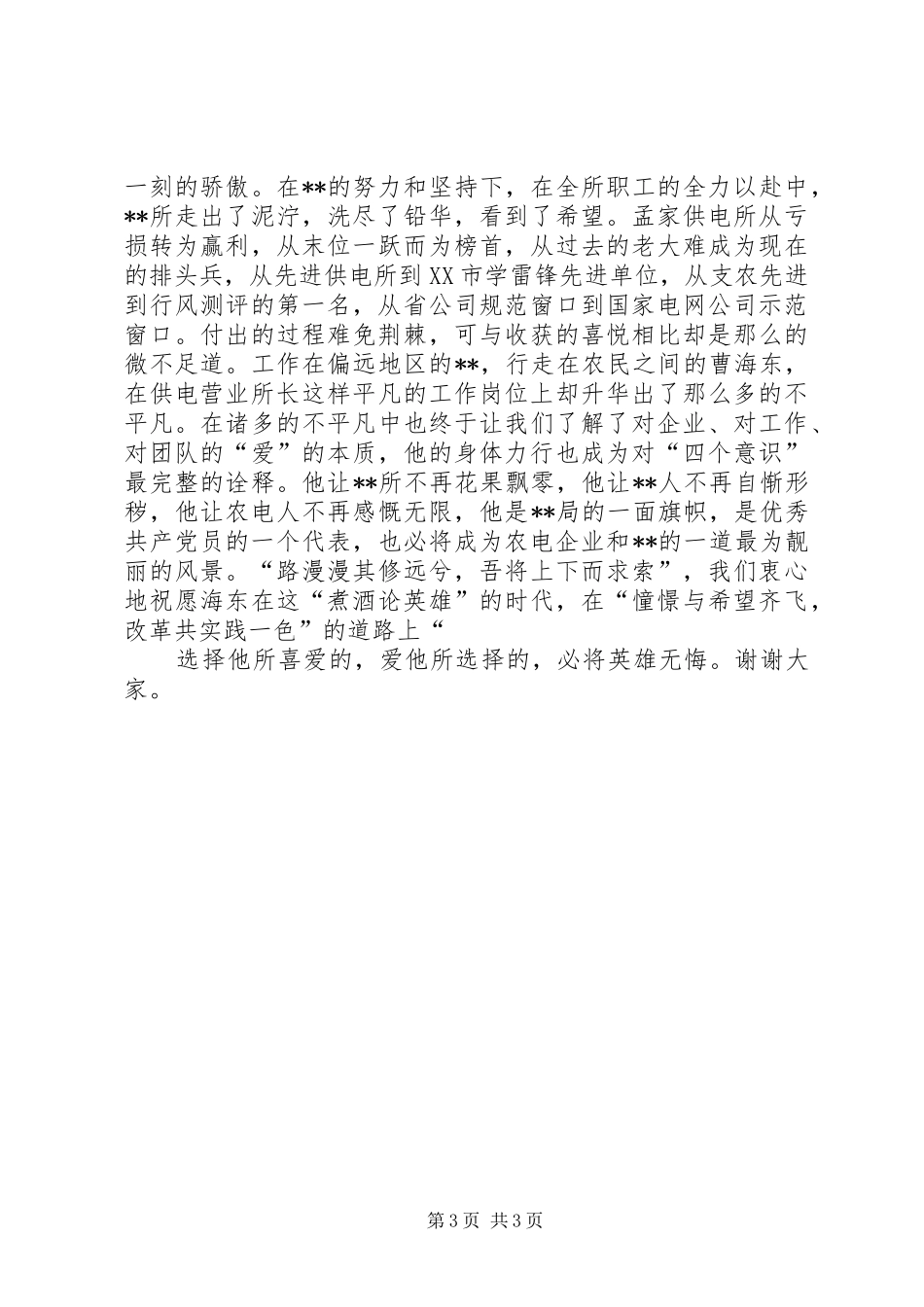 供电所所长的演讲稿_第3页