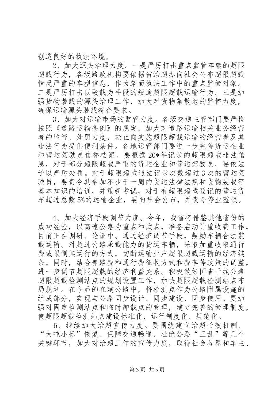 交通局工作经验交流会讲话（省）_第3页