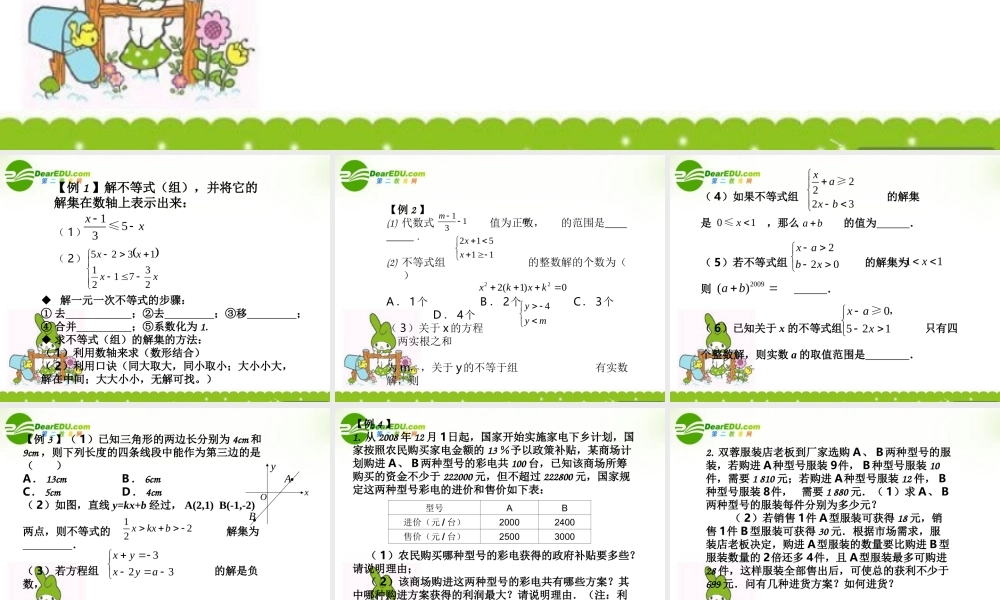 中考数学 第6课时一元一次不等式(组)及其应用 课件 北师大版 课件