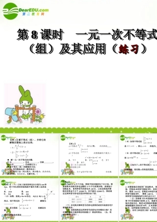 中考数学 第6课时一元一次不等式(组)及其应用 课件 北师大版 课件