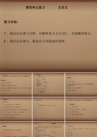 七年级语文上册 第四单元(第3课时)复习课件 (新版)新人教版 课件