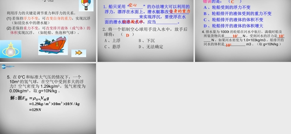 九年级物理全册 146 浮力的应用课件 新人教版 课件