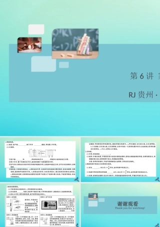 九年级物理全册 第6讲 家庭电路 安全用电习题讲评课件 (新版)新人教版 课件