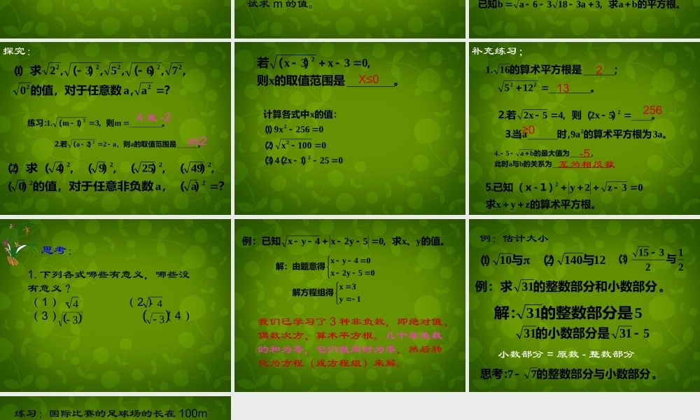 八年级数学上册 13.1.2 平方根课件 新人教版 课件