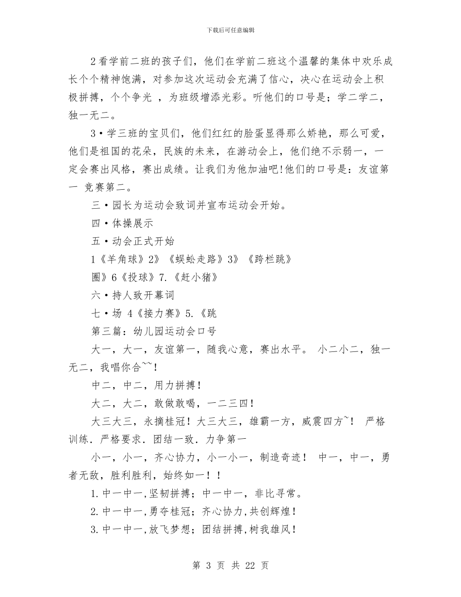 幼儿园的运动会口号与幼儿园督导自查报告汇编_第3页