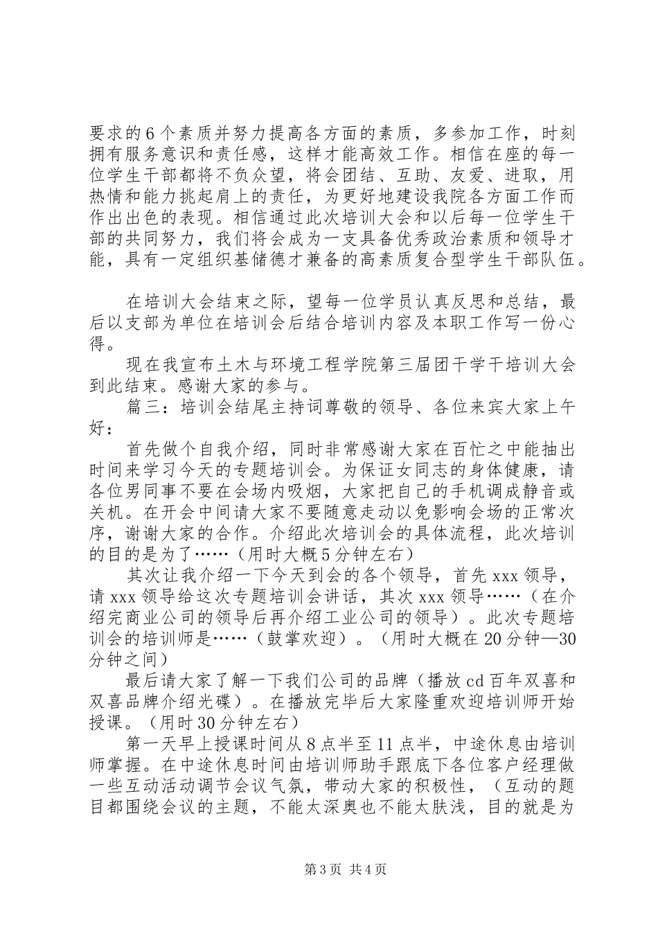 培训会结尾主持词_第3页