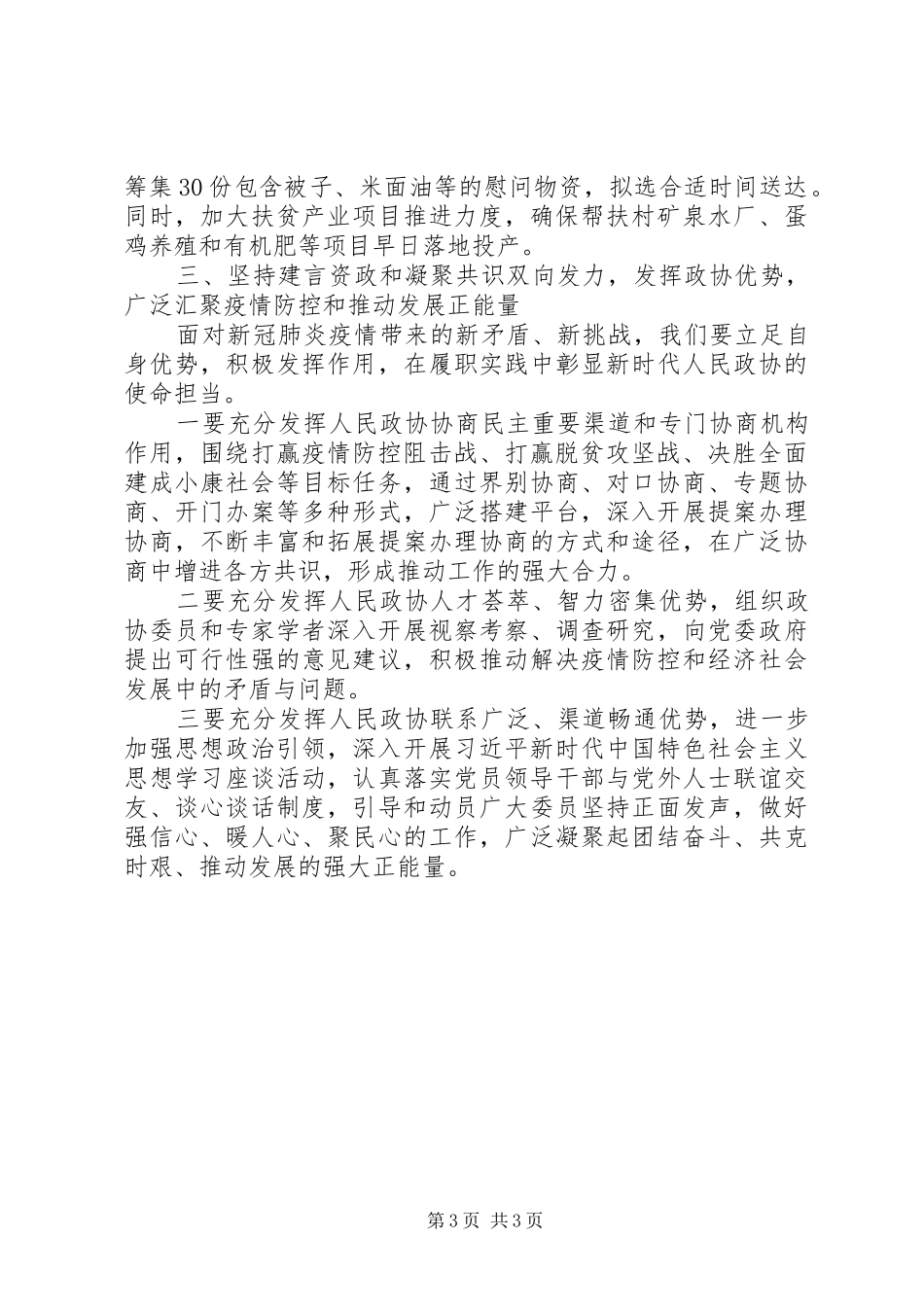 在机关党组理论学习中心组学习的发言材料_第3页