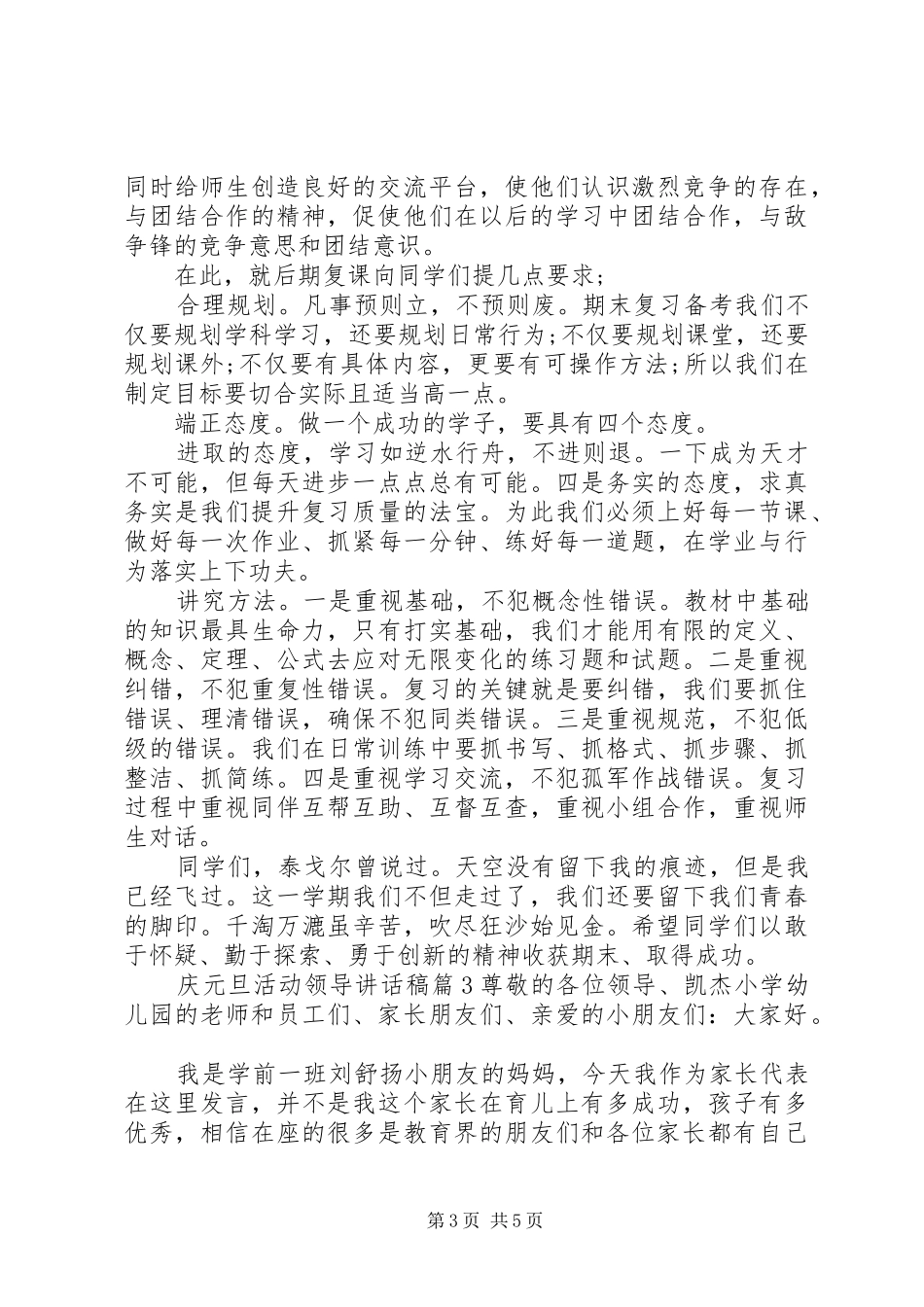 庆元旦活动领导讲话稿_第3页