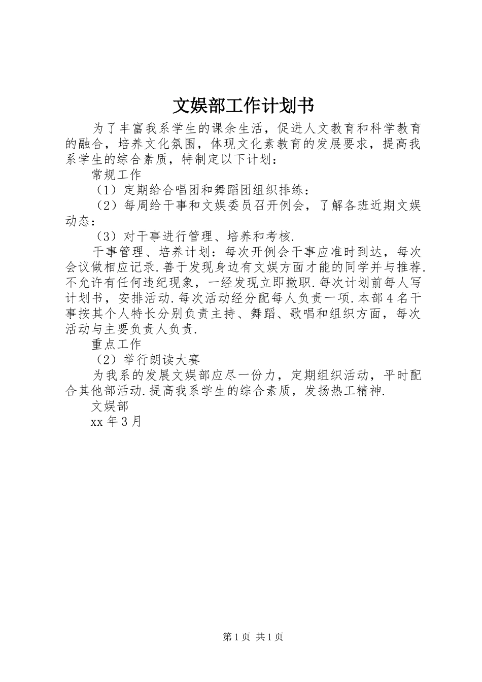 文娱部工作计划书_第1页