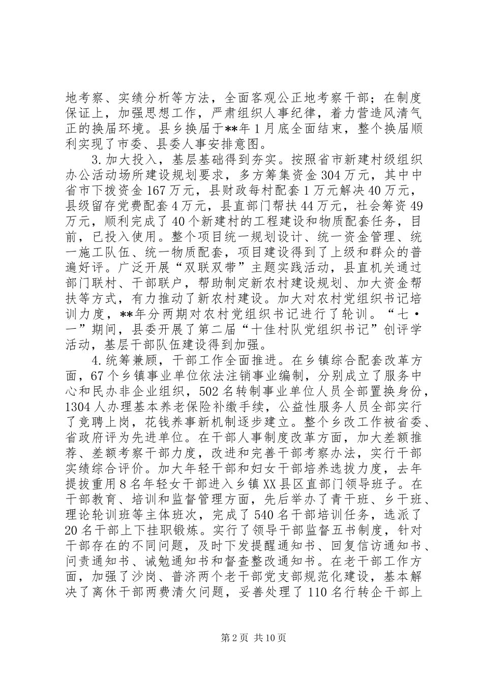 宣传政法综治会议讲话_第2页