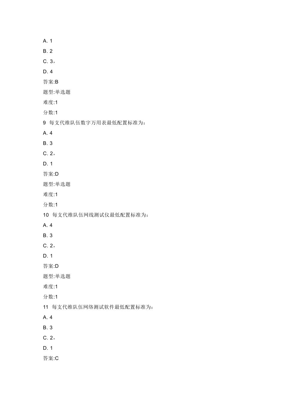 WLAN技术培训练习题及参考答案(岗位职责部分)_第3页