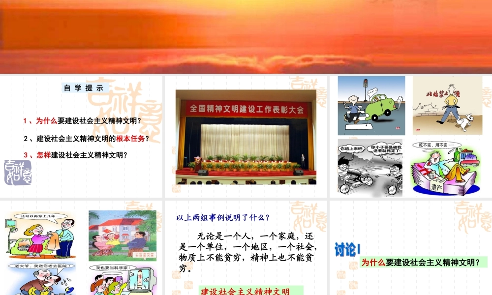 9.2建设社会主义精神文明课件