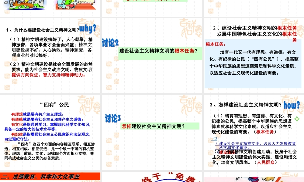 9.2建设社会主义精神文明课件