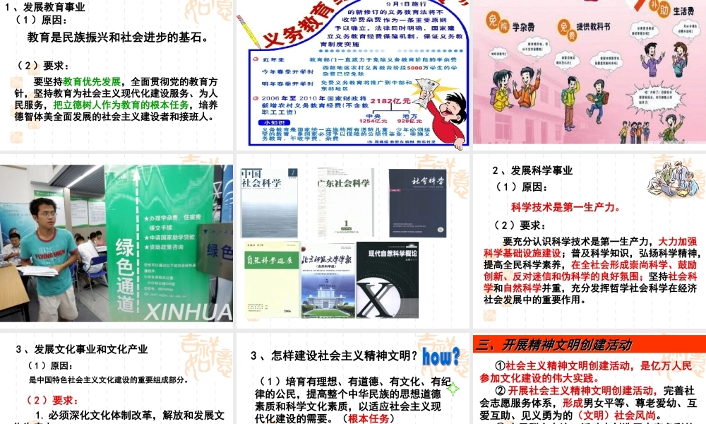 9.2建设社会主义精神文明课件