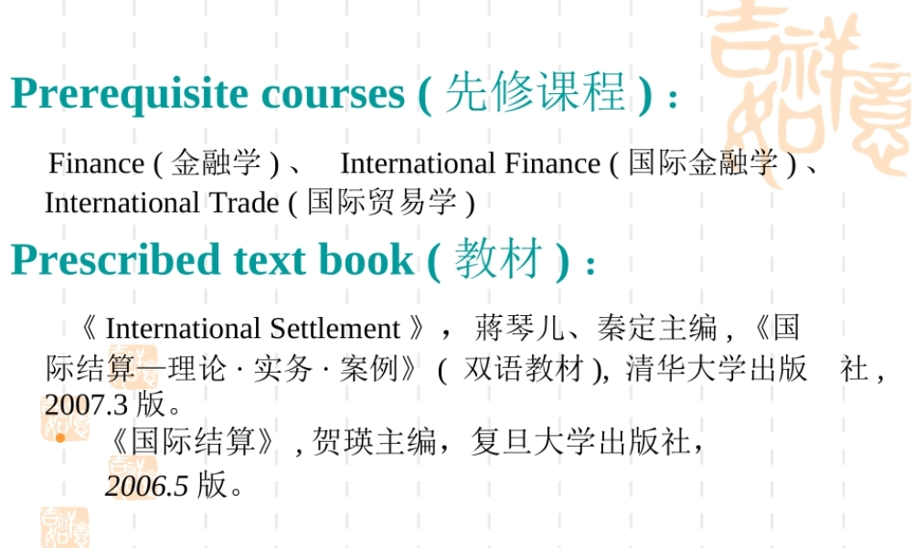 国际结算-双语课件