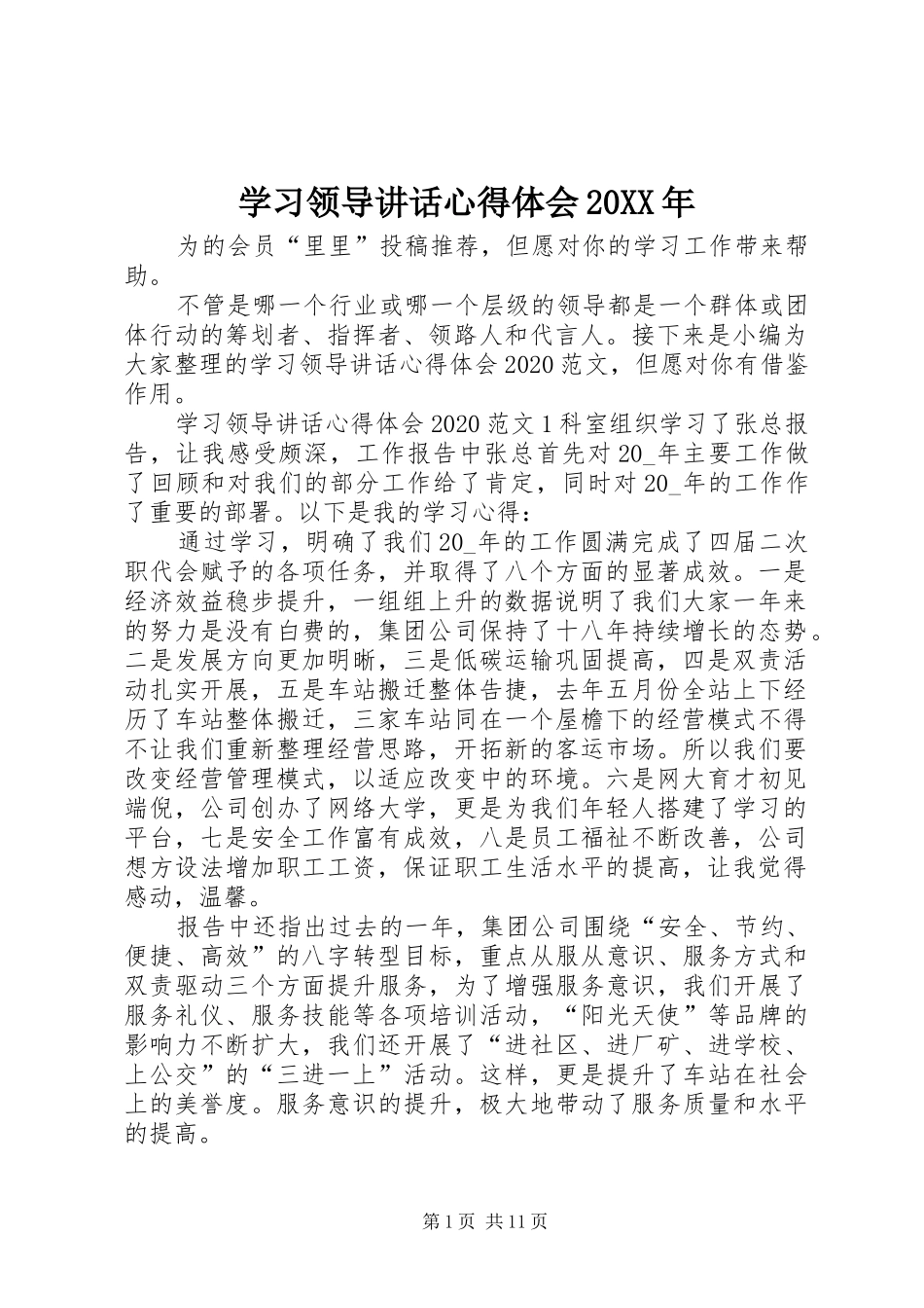 学习领导讲话心得体会20XX年_第1页