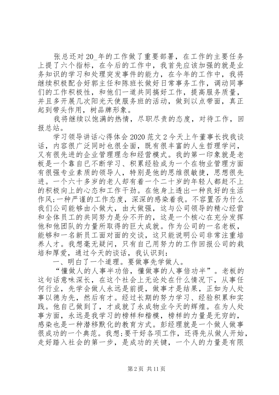 学习领导讲话心得体会20XX年_第2页
