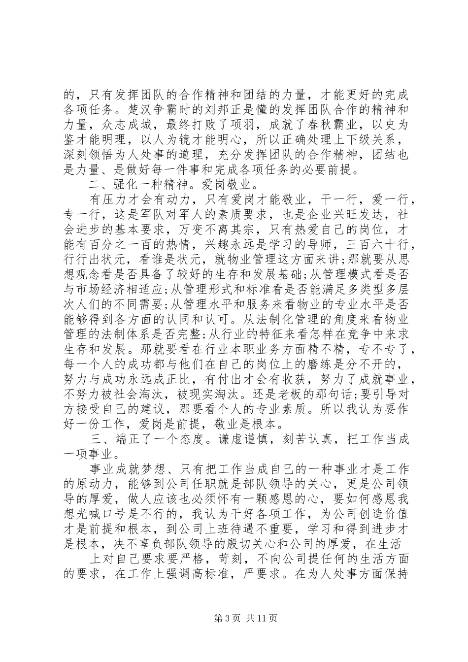学习领导讲话心得体会20XX年_第3页
