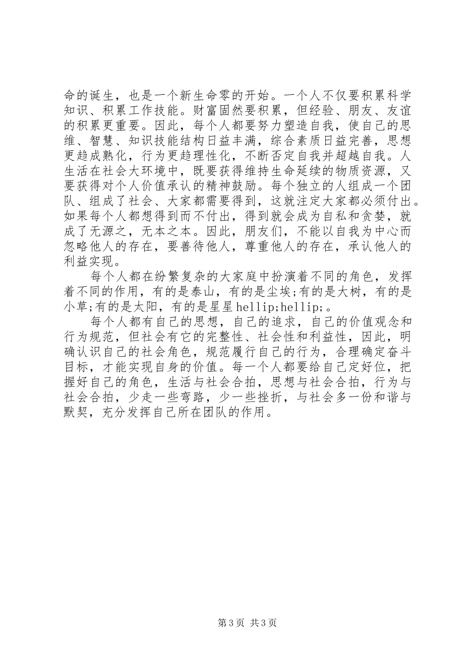 激励人的演讲稿3篇_第3页