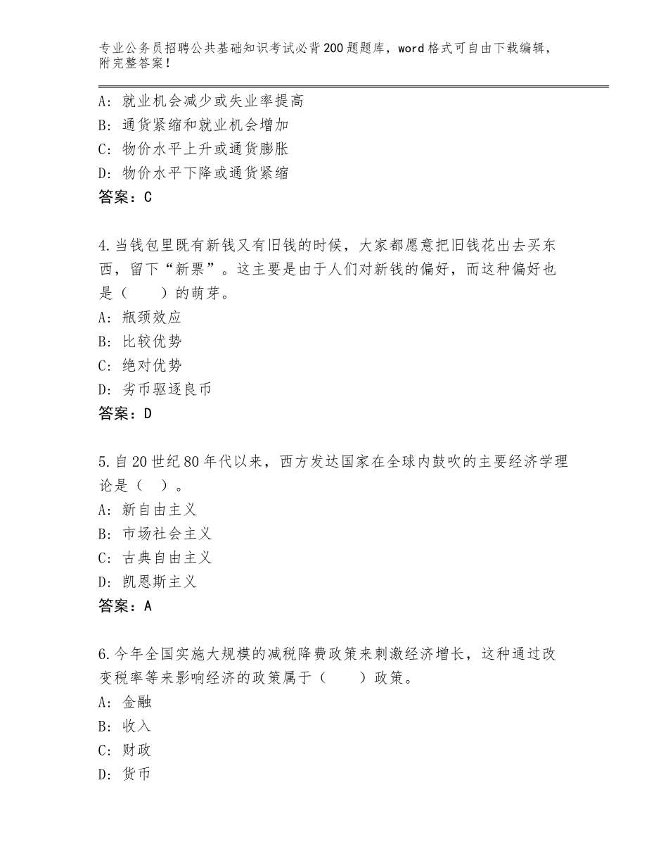 2024年广西壮族自治区海城区公务员招聘公共基础知识考试必背200题内部题库（网校专用）_第2页