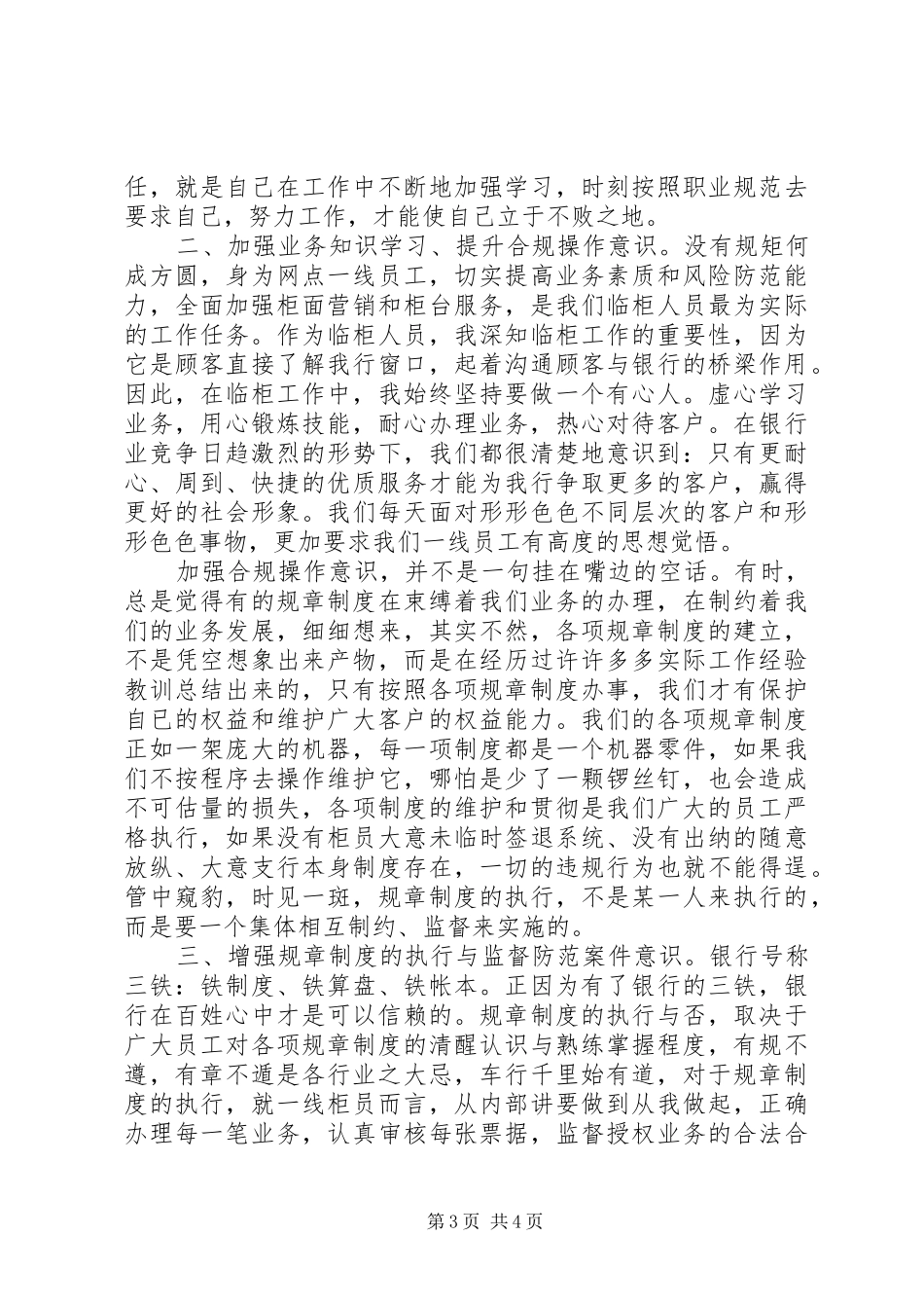 讲道德有品行讲奉献有作为两学一做研讨发言稿材料_第3页