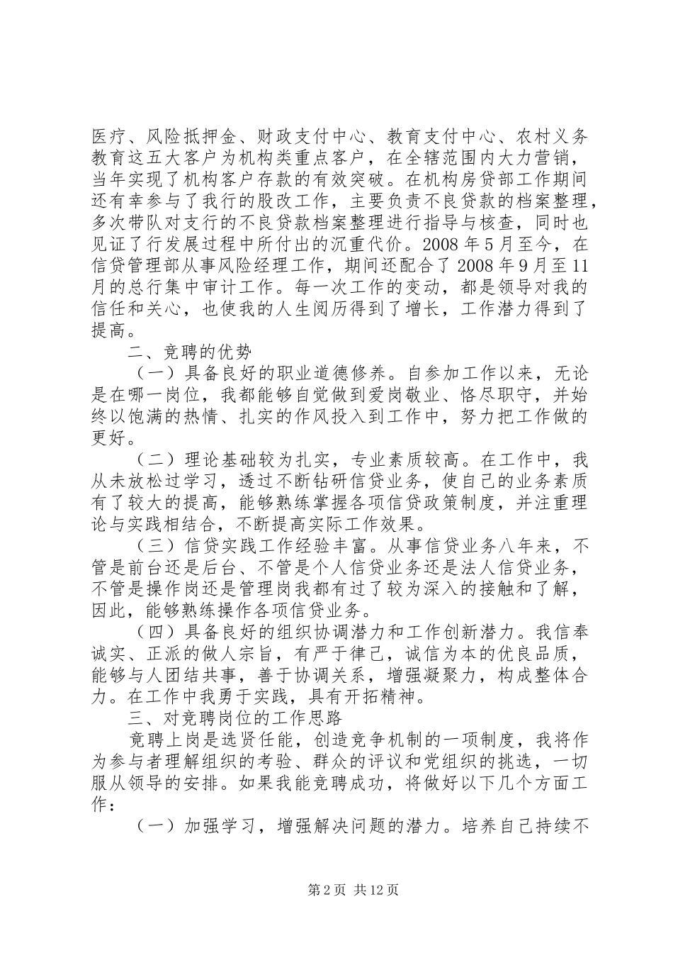 支行行长竞聘演讲稿5篇_第2页