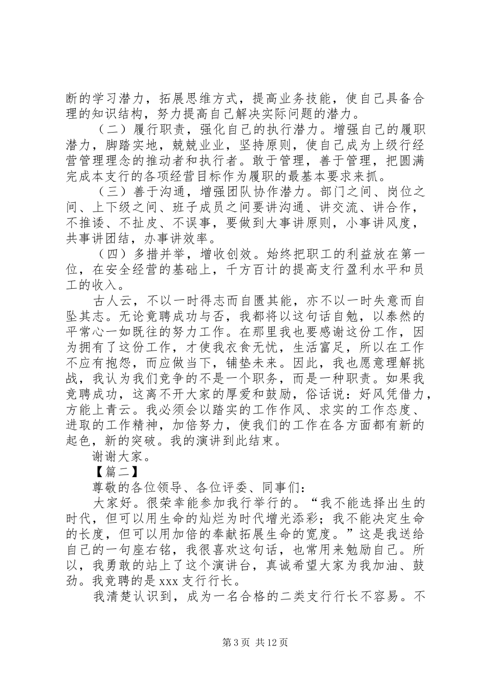 支行行长竞聘演讲稿5篇_第3页