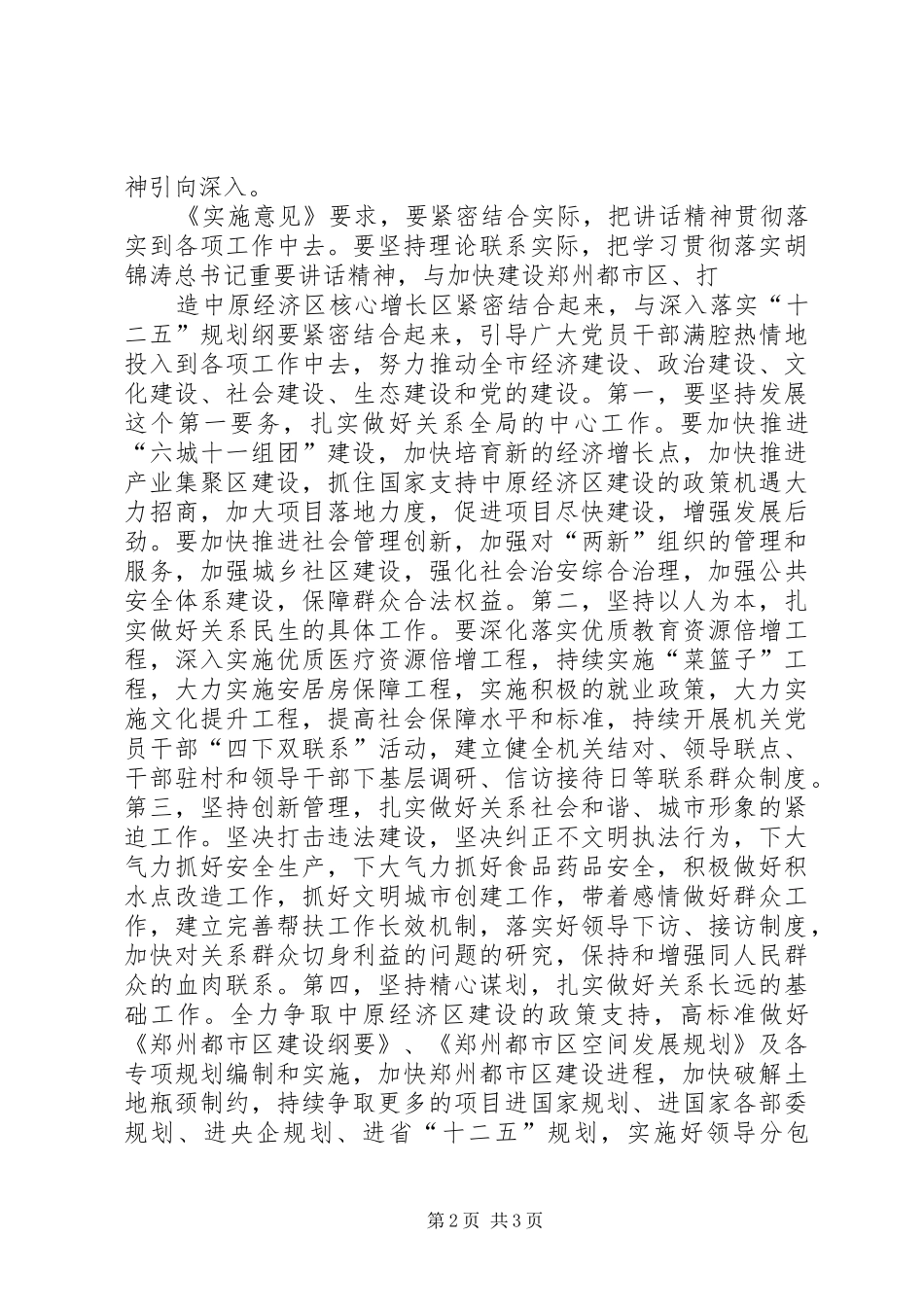 认真学习贯彻胡总书记重要讲话精神着力促进人口长期均衡发展_第2页