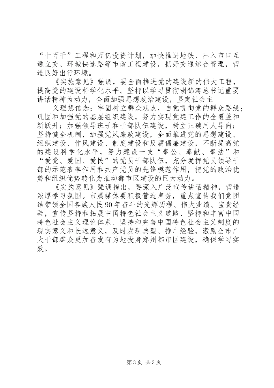 认真学习贯彻胡总书记重要讲话精神着力促进人口长期均衡发展_第3页